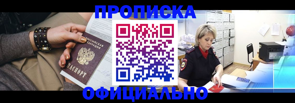 прописка законно в Южно-Сухокумске